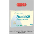 Экселон 4,5мг (Exelon) 56таб