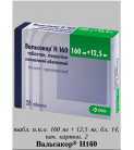 Ко-Вальсакор (Co-Valsacor) 160/12,5мг 98таб