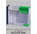 Ко-Вальсакор (Co-Valsacor) 160/12,5мг 98таб