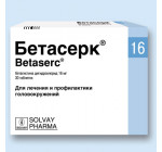 Бетасерк 16мг (60 таб)