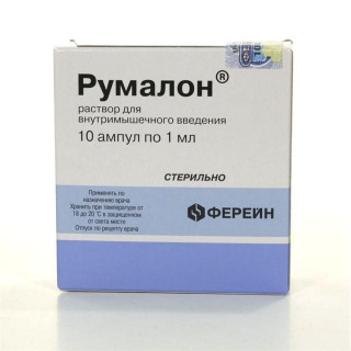 Купить Румалон Упаковка Румалон