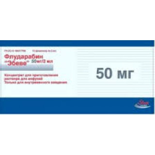Флударабин 50мг (Fludarabin) 1фл