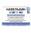 Навельбин 10мг (10х1мл/10мг)