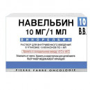 Навельбин 10мг (10х1мл/10мг)
