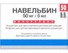 Навельбин 50мг (1х5мл)