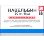 Навельбин 50мг (1х5мл)