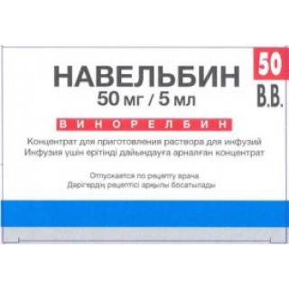 Навельбин 50мг (1х5мл)